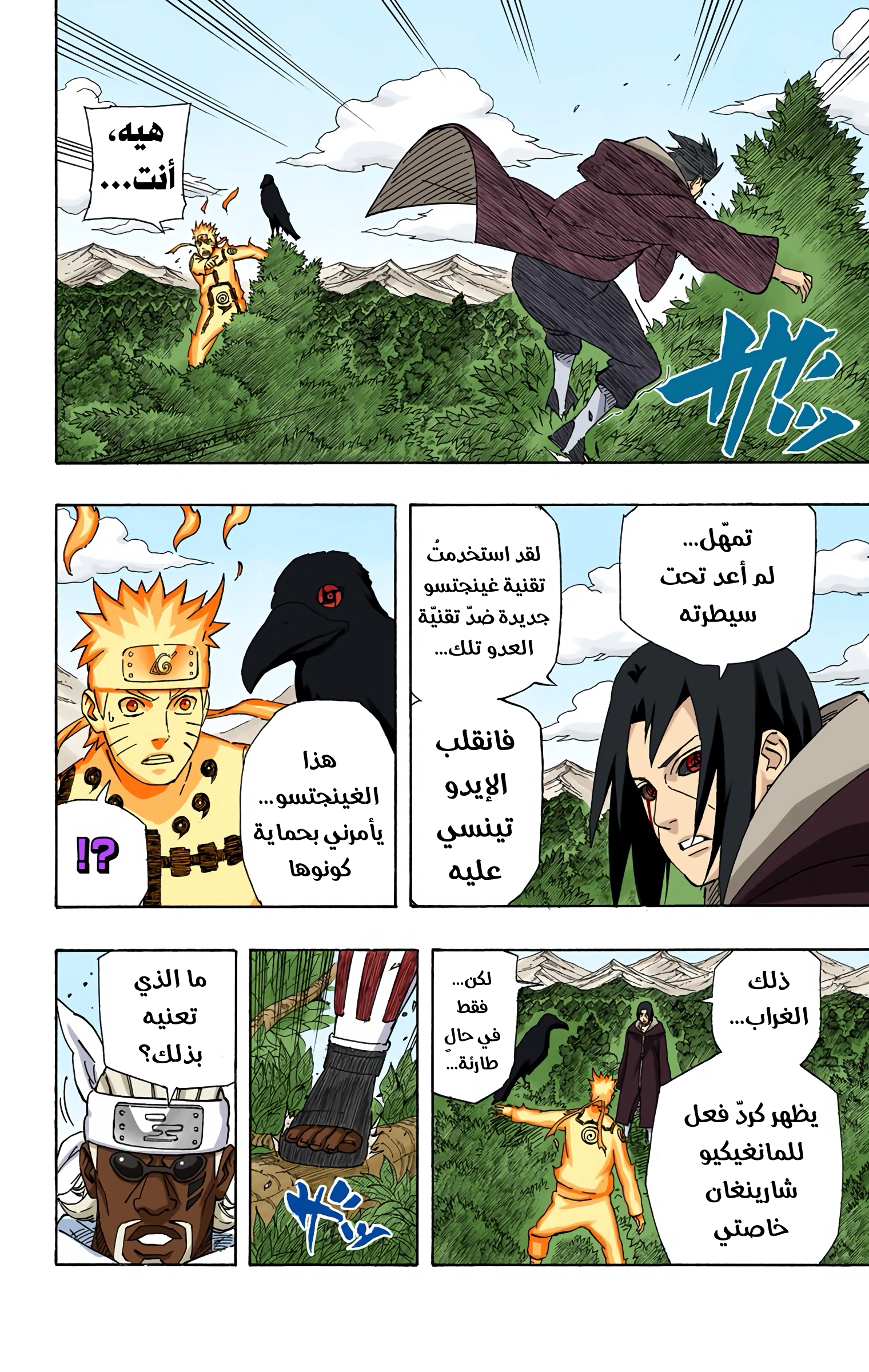 Read Naruto AR Manga Online