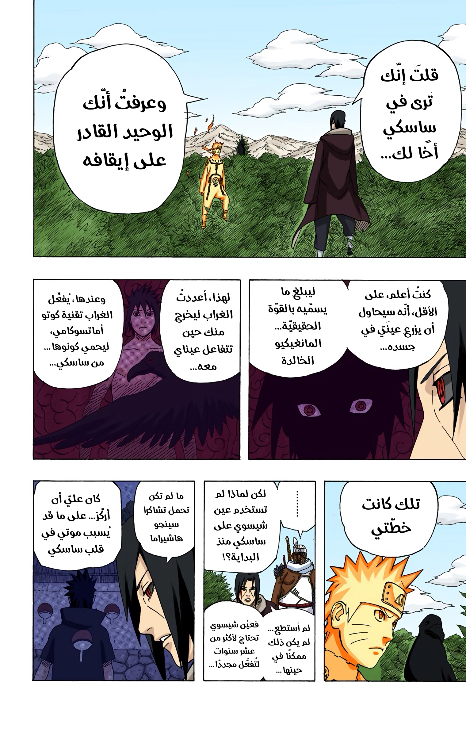 Read Naruto AR Manga Online