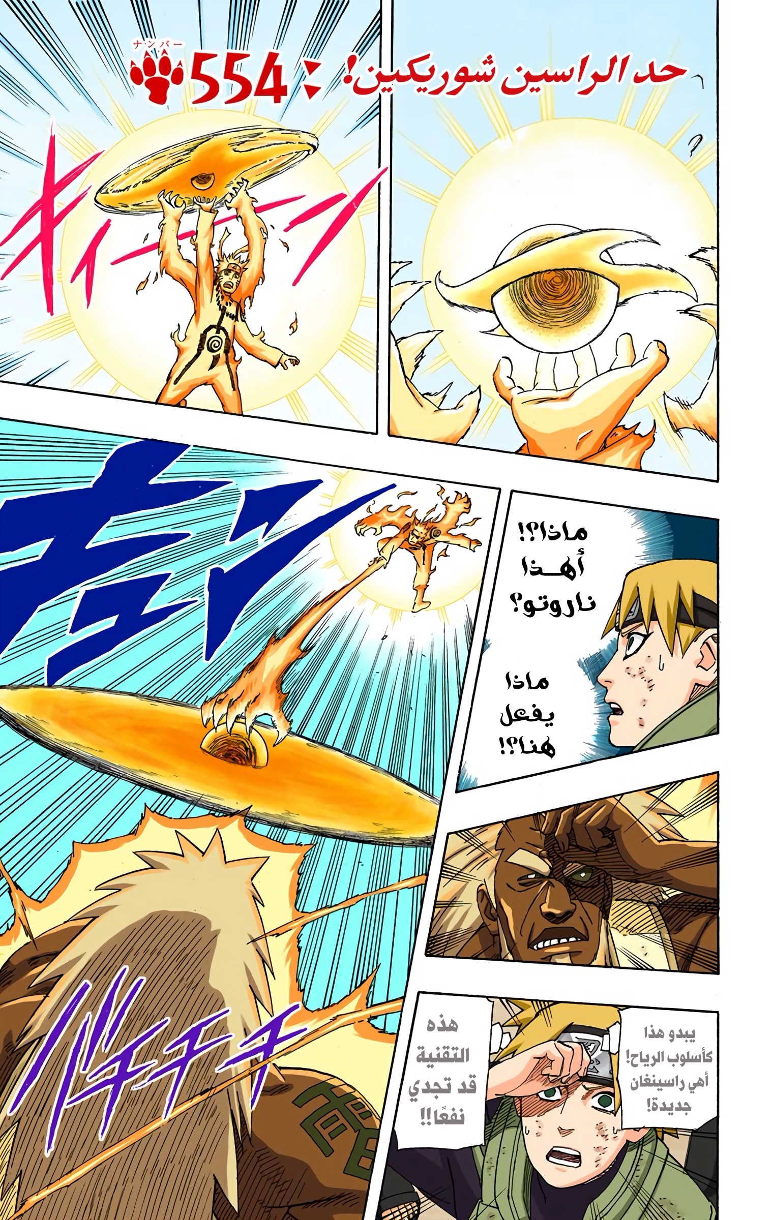 Read Naruto AR Manga Online