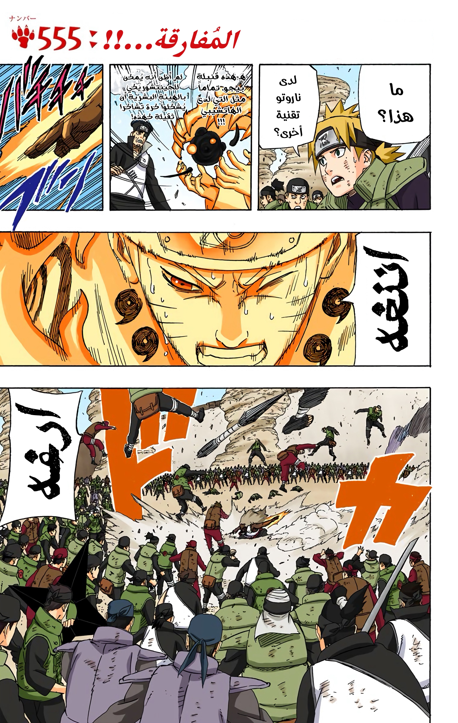 Read Naruto AR Manga Online