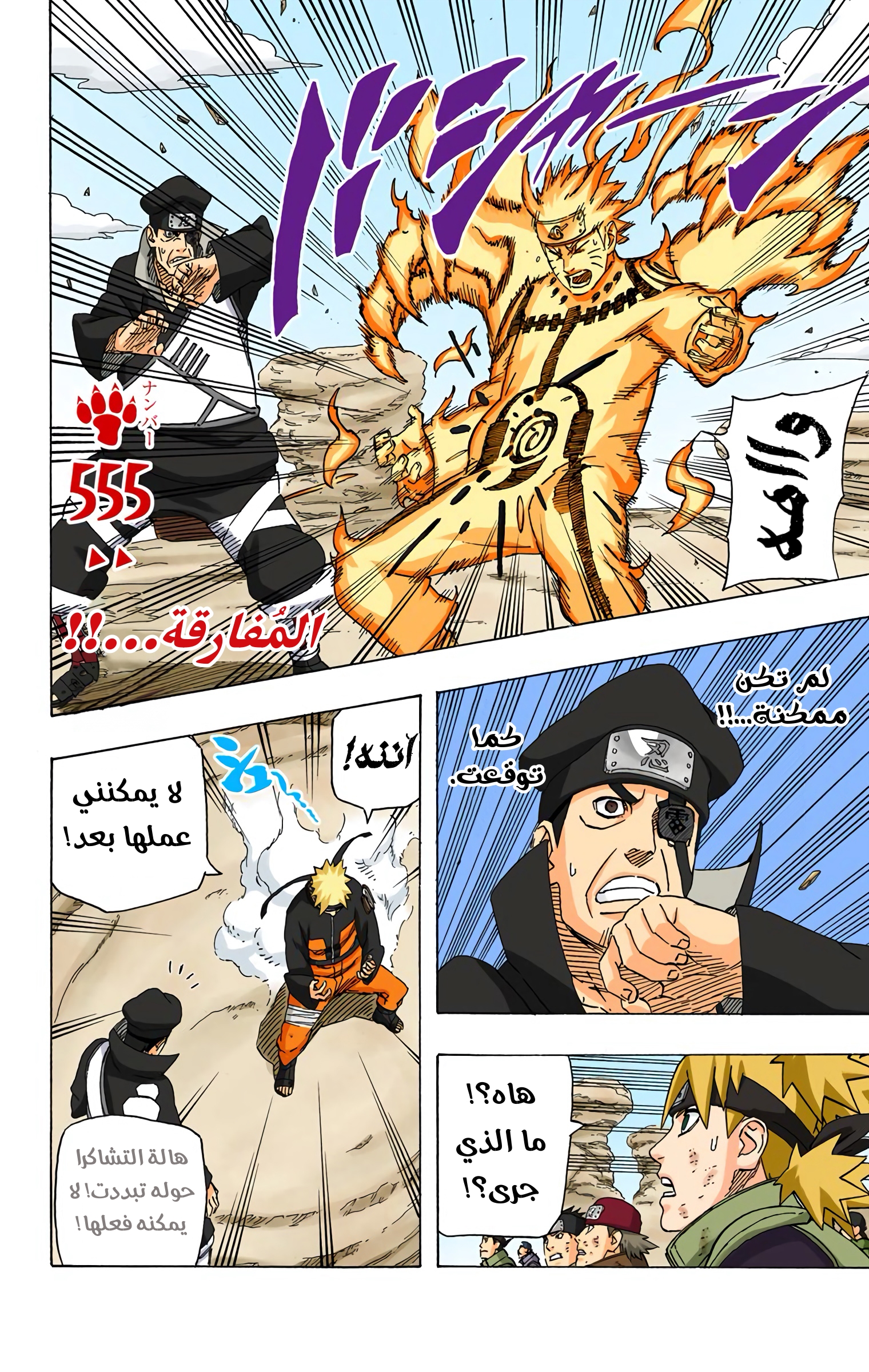 Read Naruto AR Manga Online
