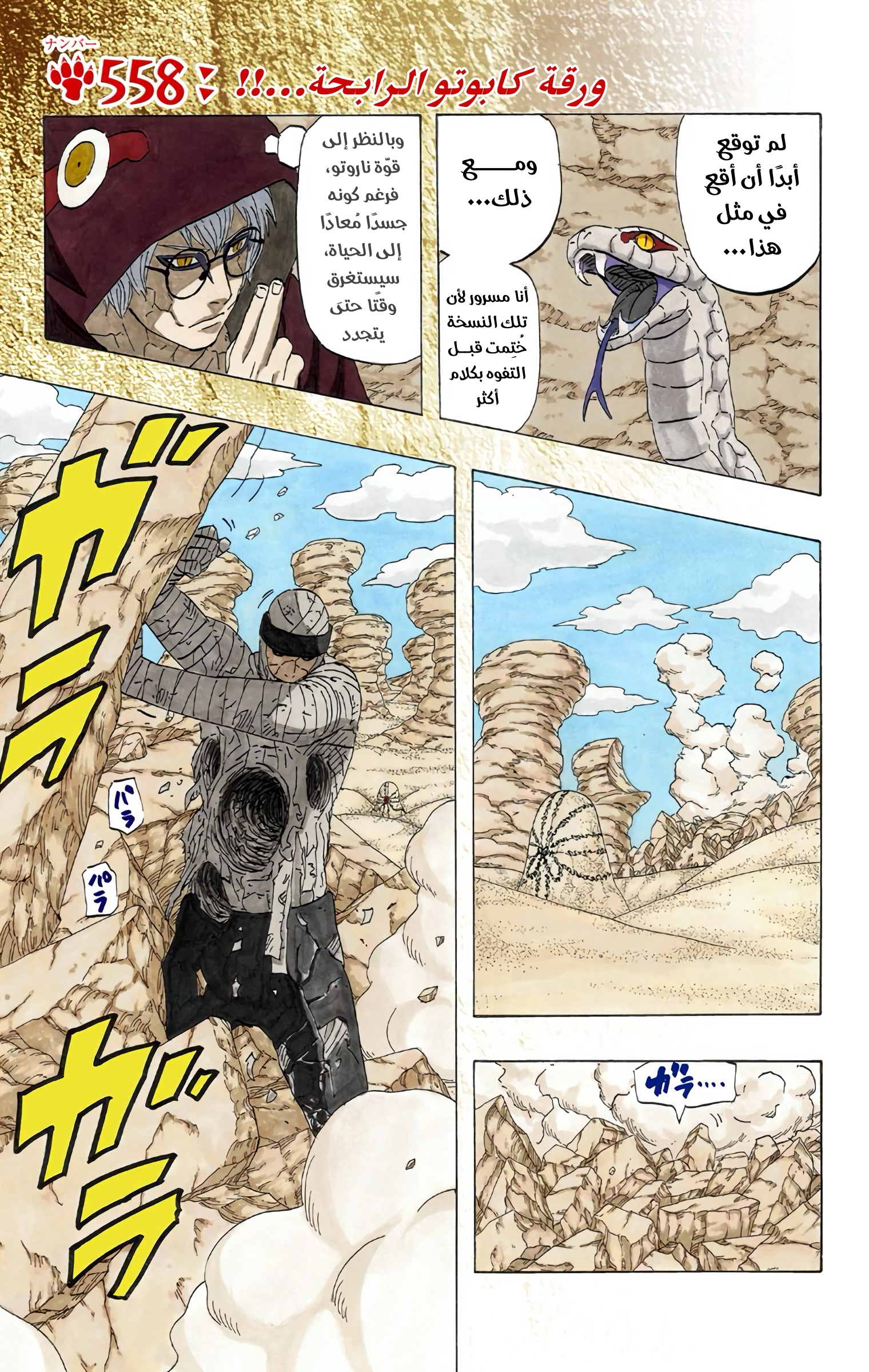 Read Naruto AR Manga Online