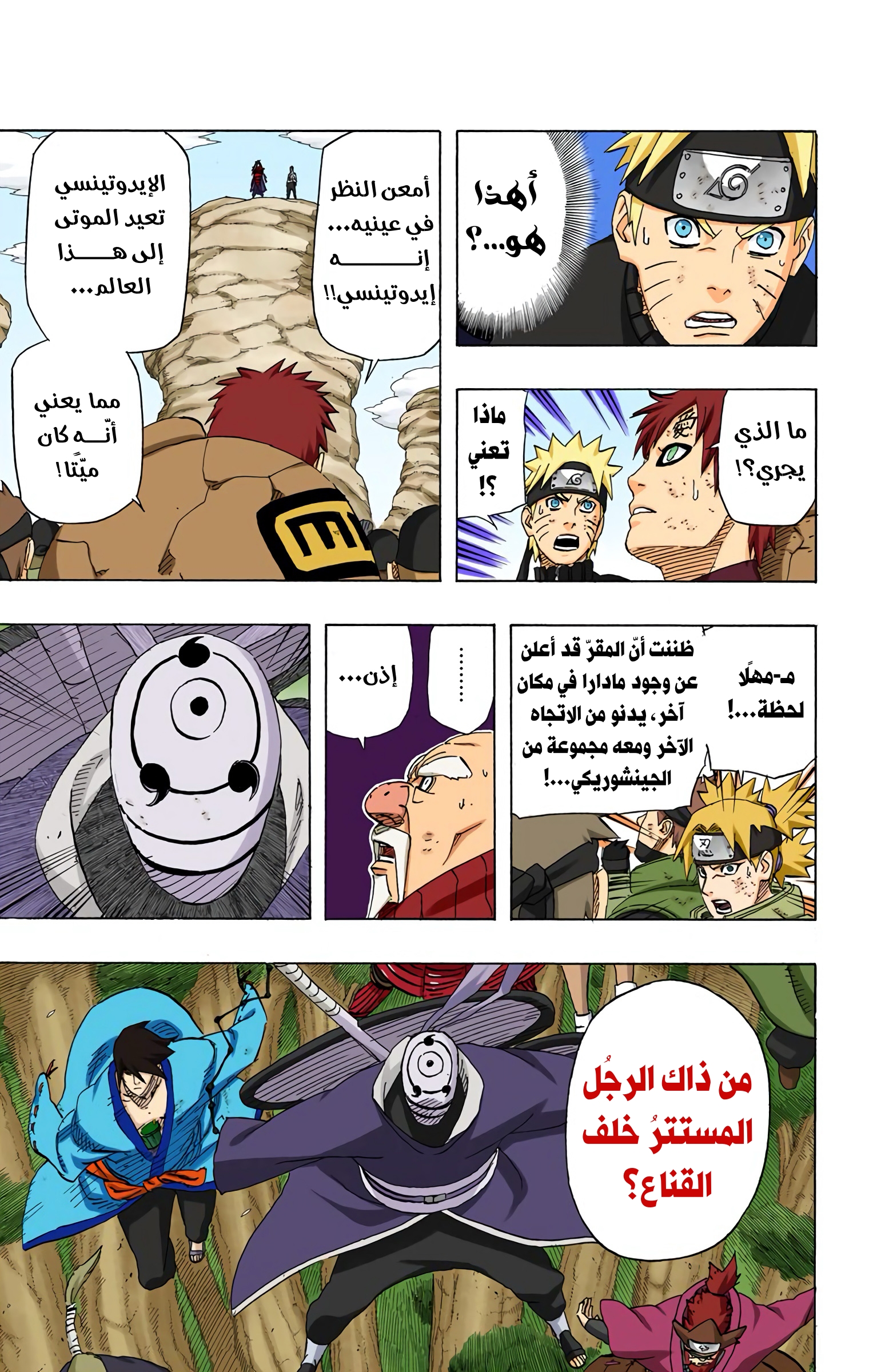 Read Naruto AR Manga Online