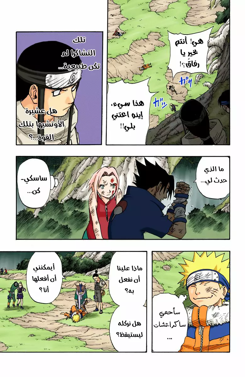 Read Naruto AR Manga Online