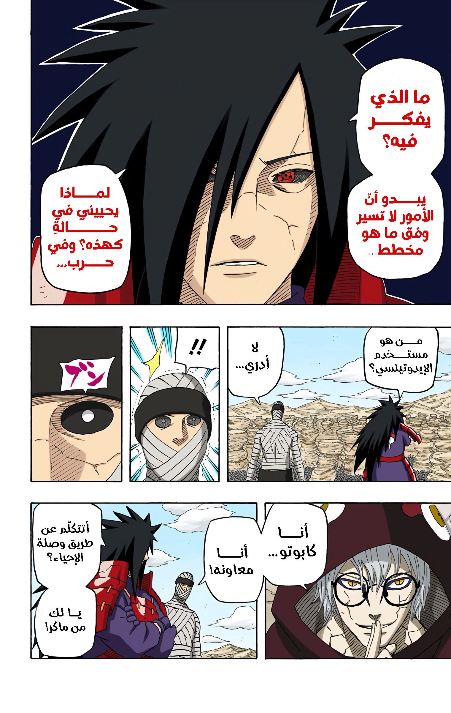 Read Naruto AR Manga Online