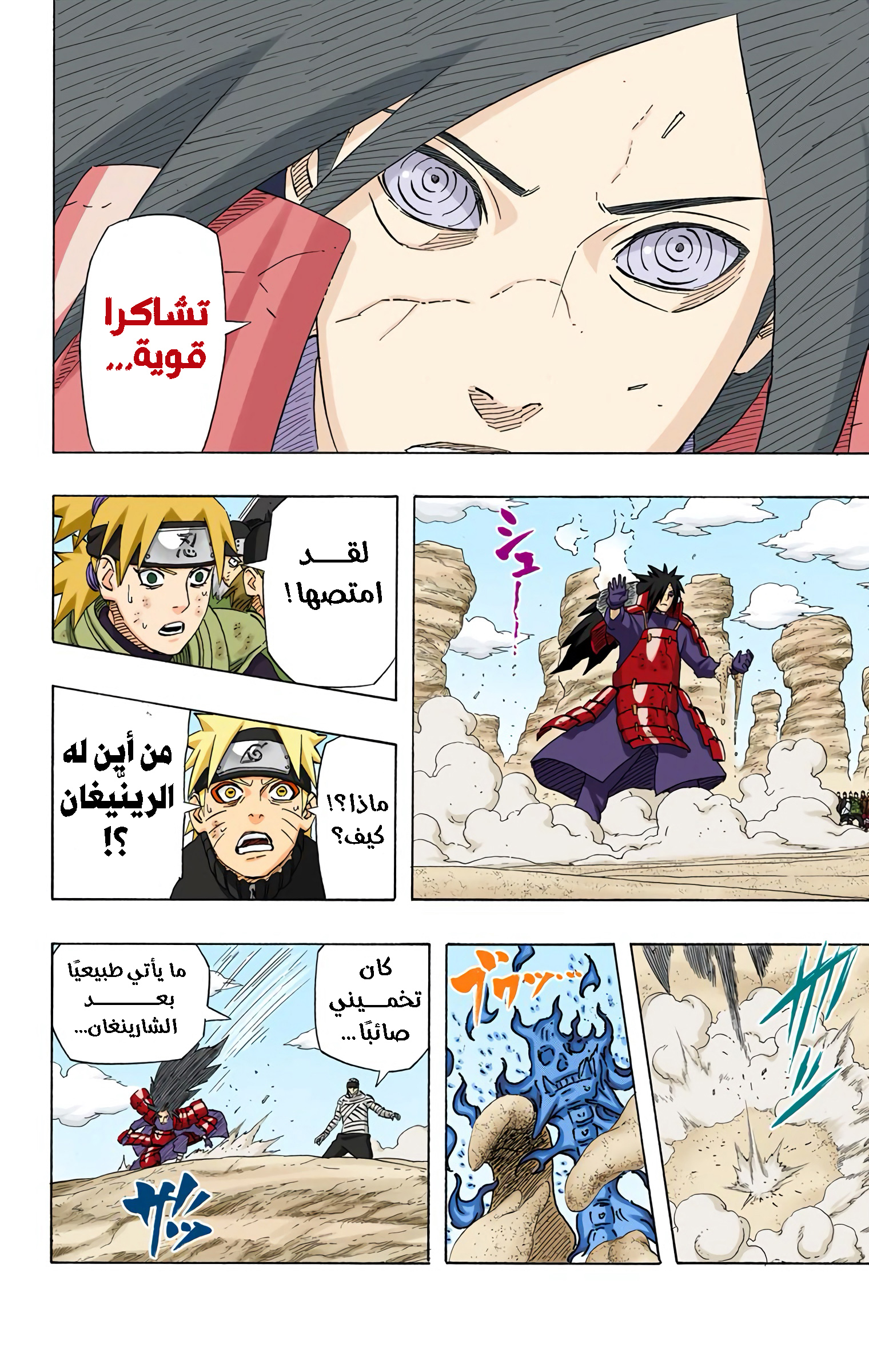 Read Naruto AR Manga Online