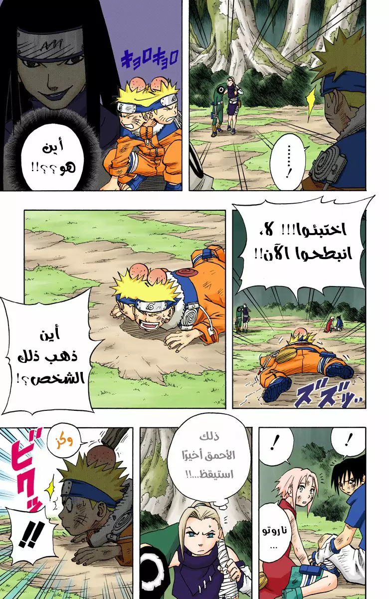 Read Naruto AR Manga Online