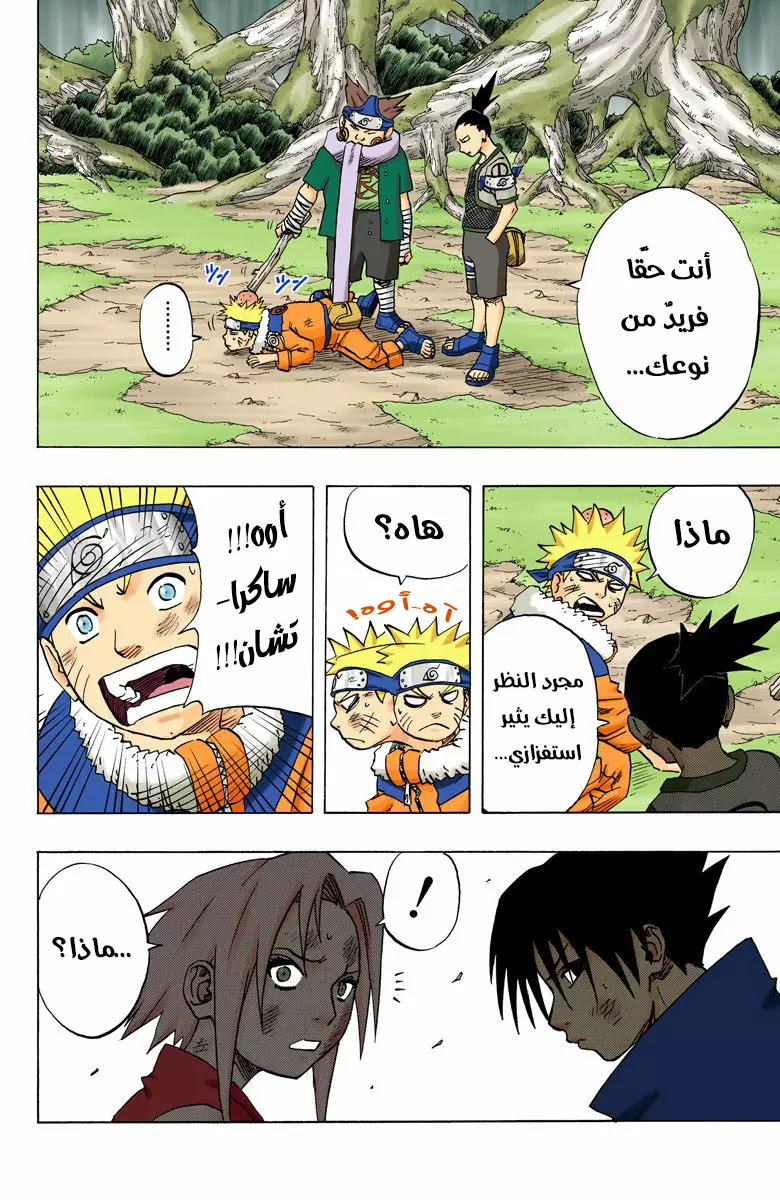 Read Naruto AR Manga Online