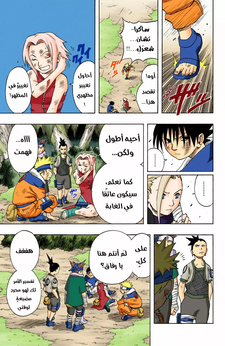Read Naruto AR Manga Online