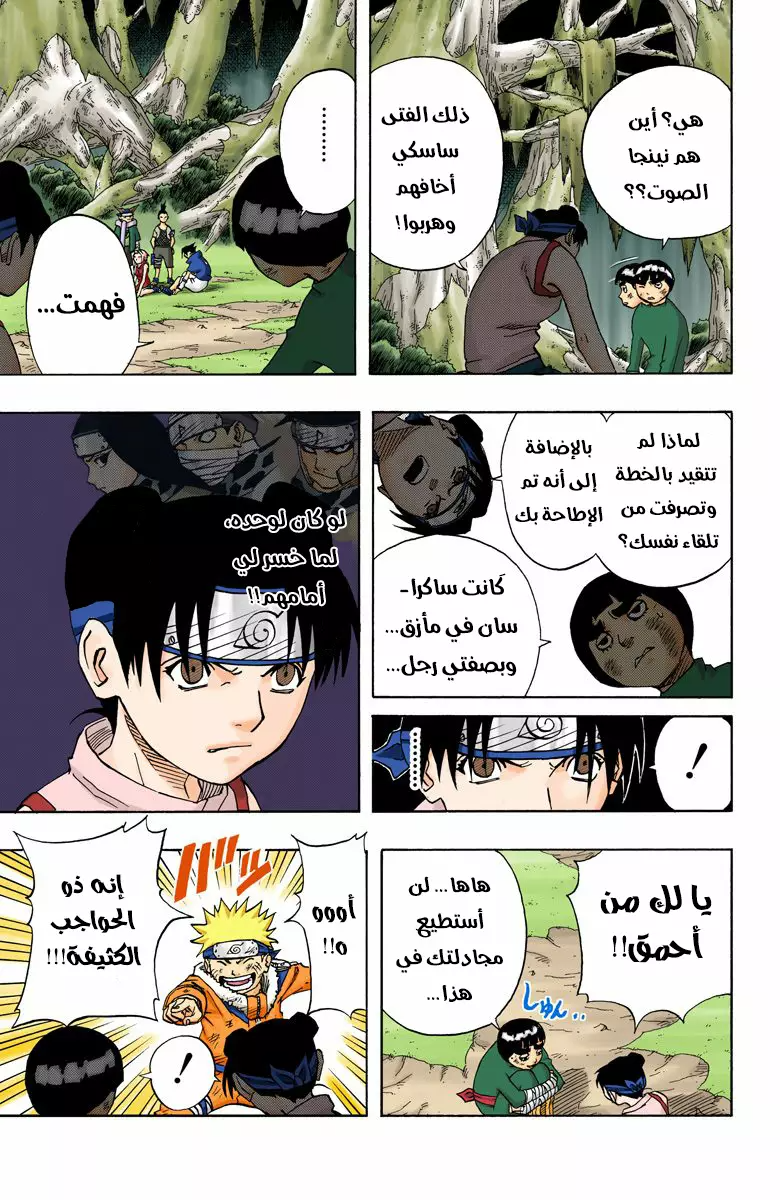 Read Naruto AR Manga Online