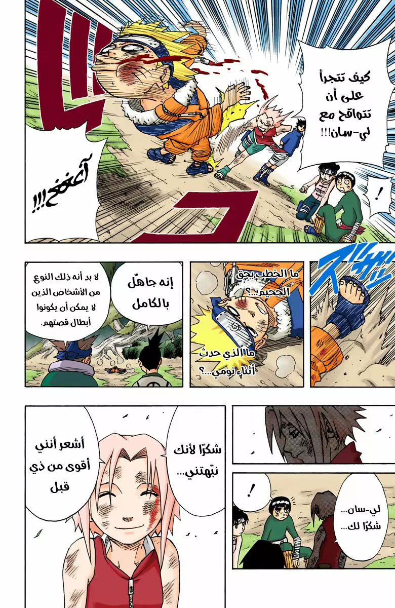 Read Naruto AR Manga Online