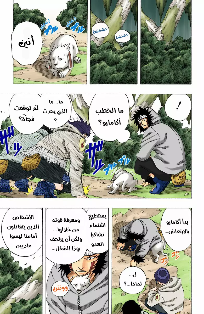 Read Naruto AR Manga Online
