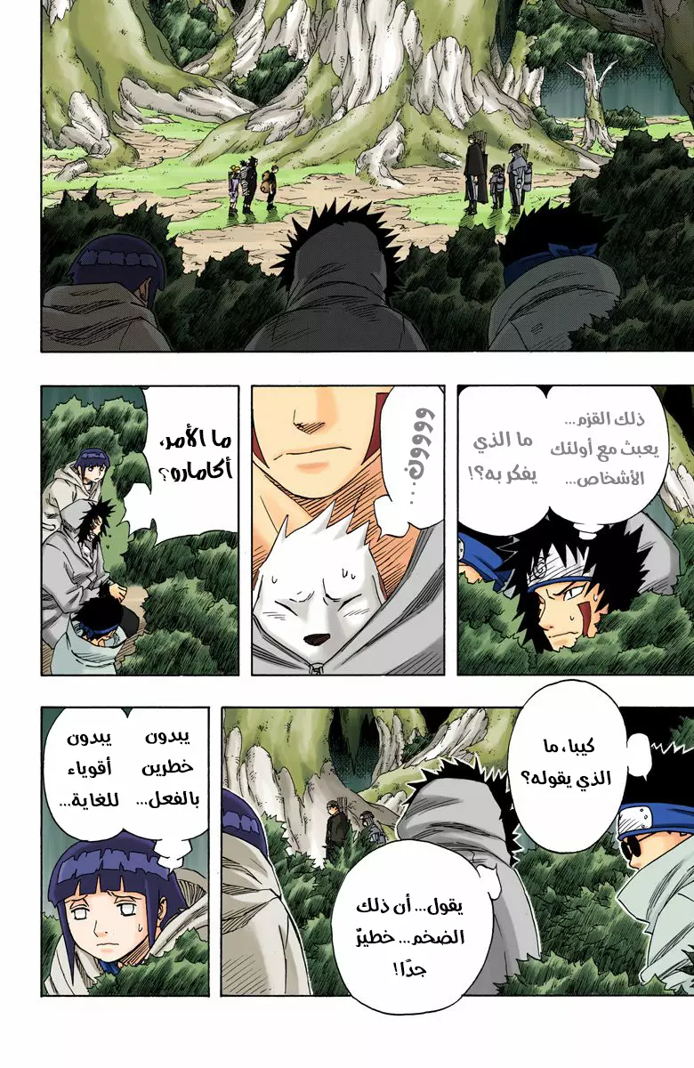 Read Naruto AR Manga Online