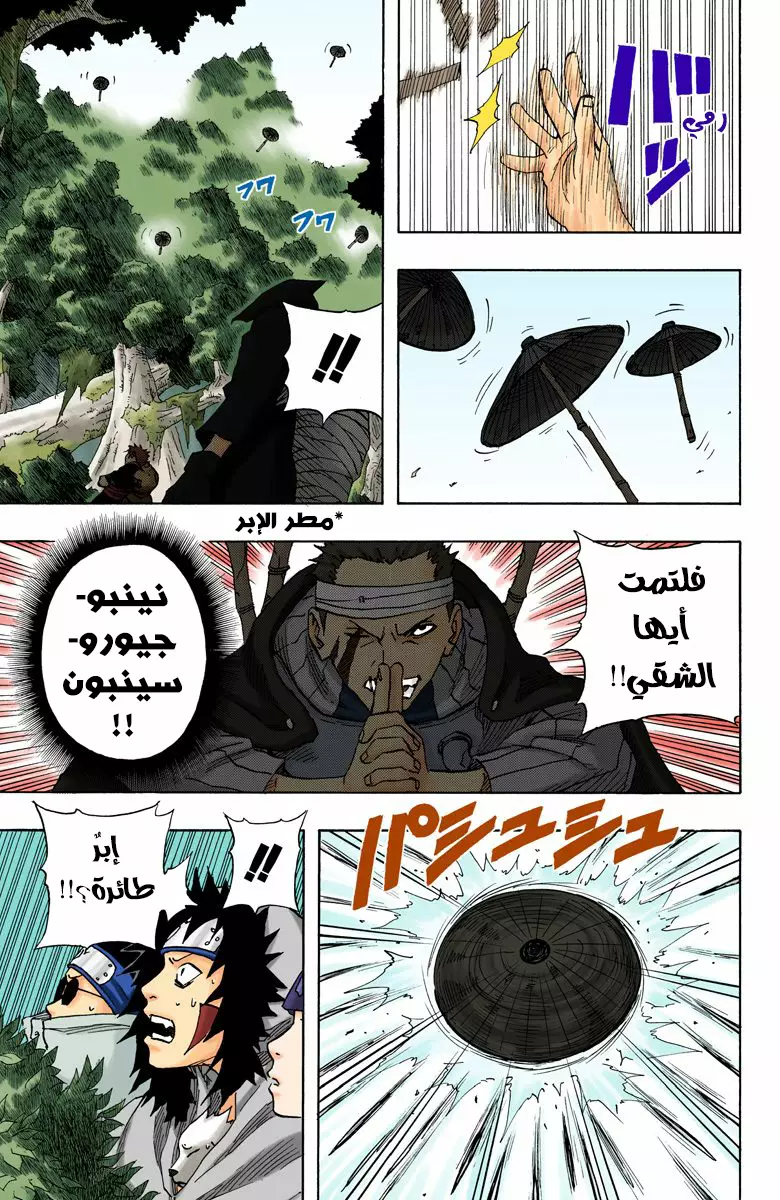 Read Naruto AR Manga Online