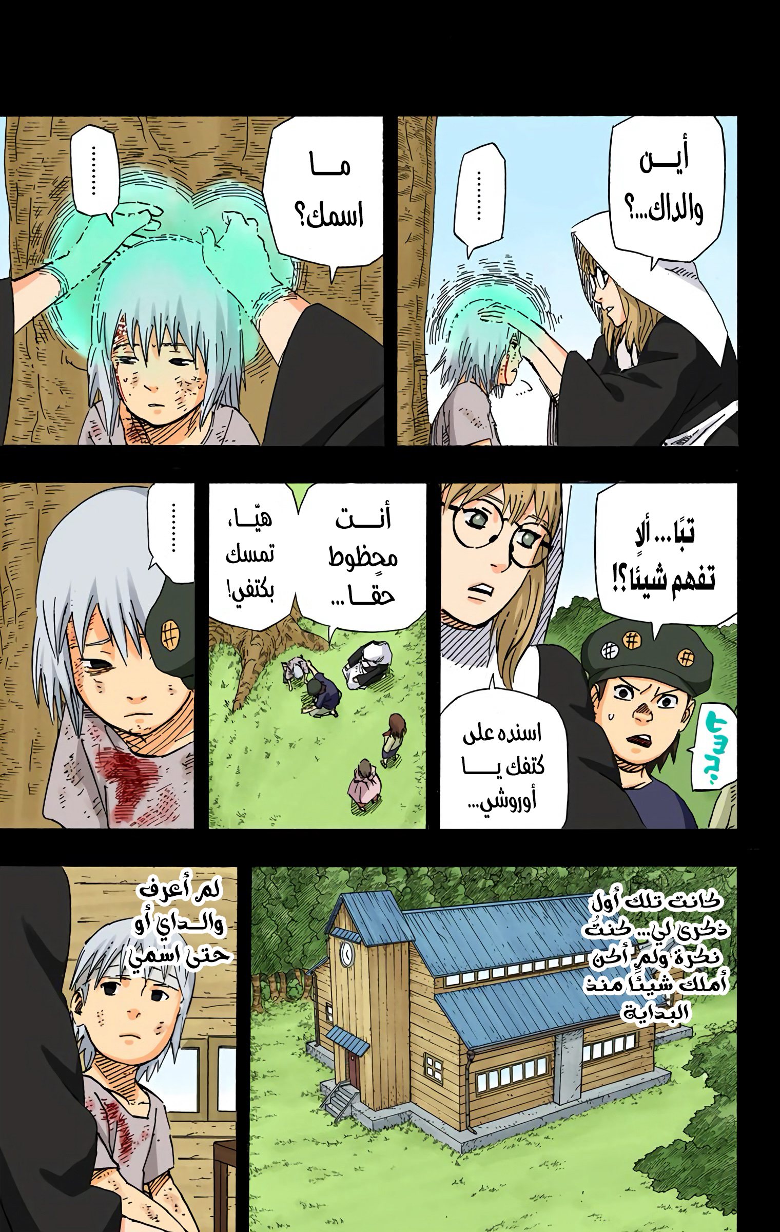 Read Naruto AR Manga Online