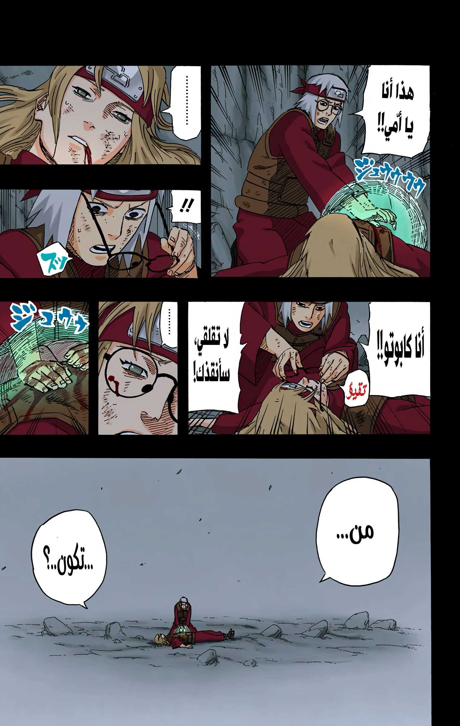 Read Naruto AR Manga Online