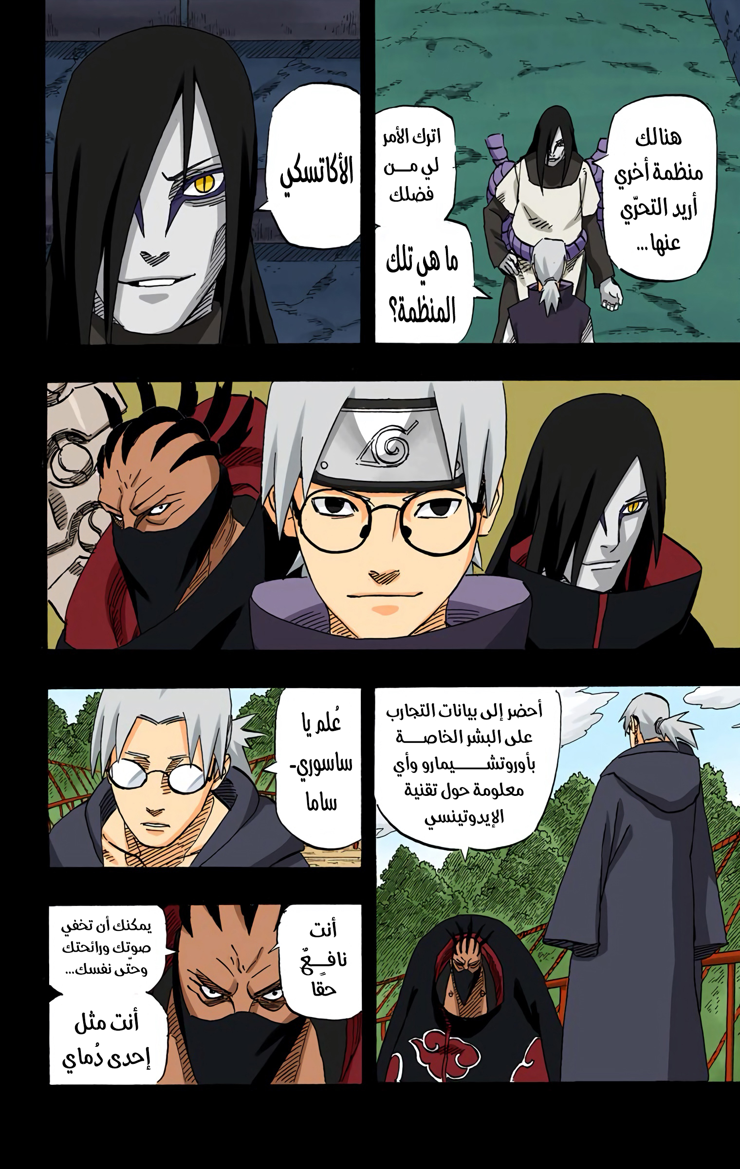 Read Naruto AR Manga Online