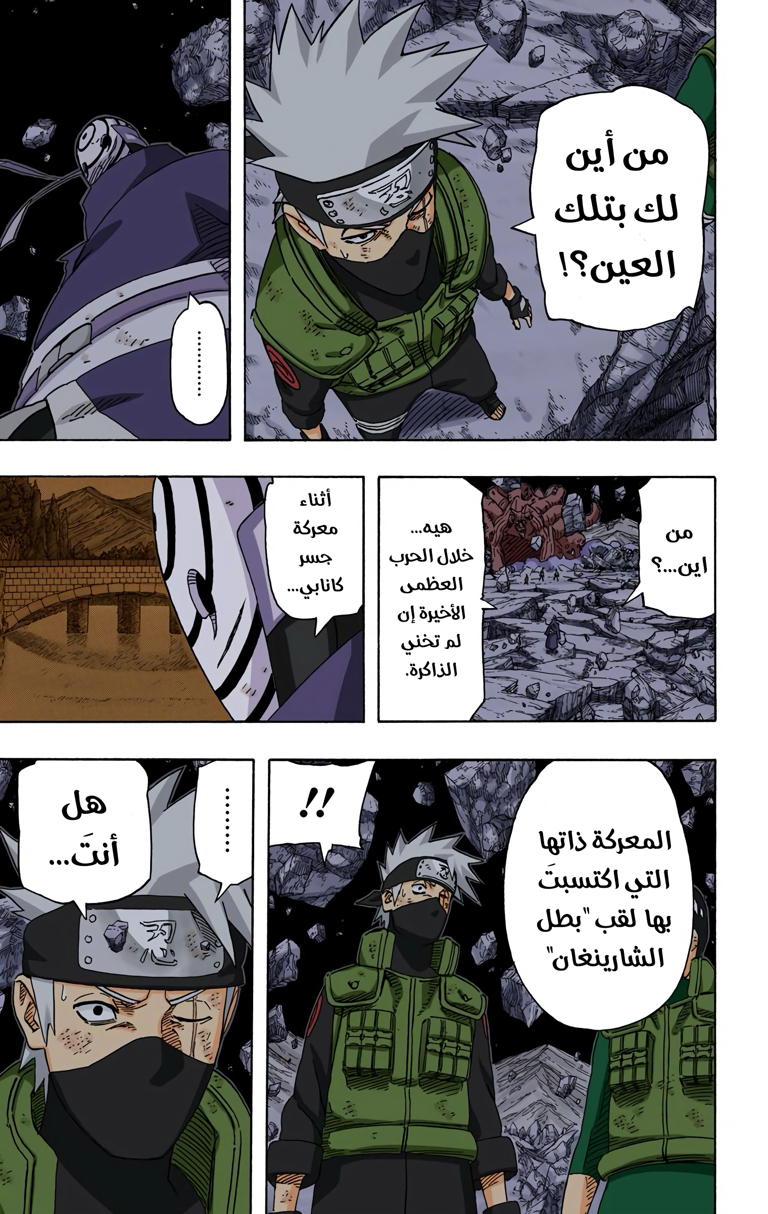 Read Naruto AR Manga Online