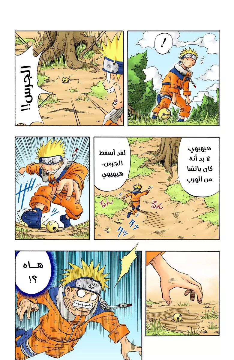 Read Naruto AR Manga Online