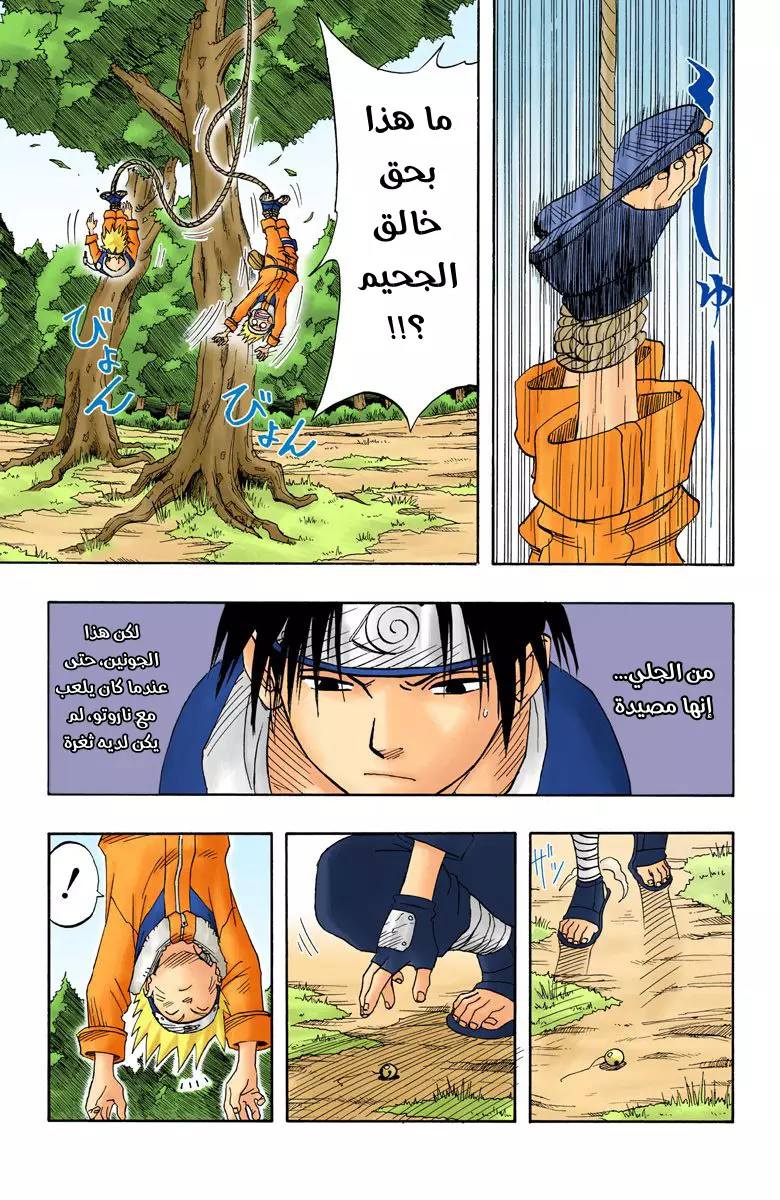 Read Naruto AR Manga Online