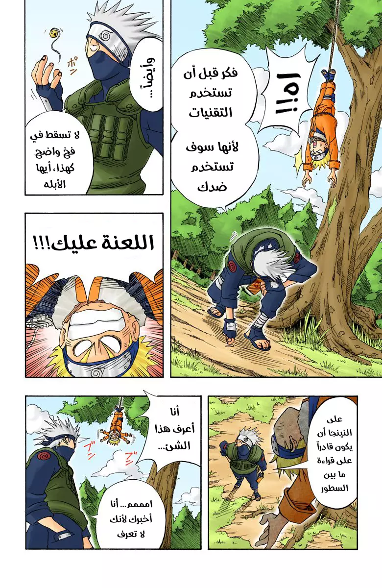 Read Naruto AR Manga Online