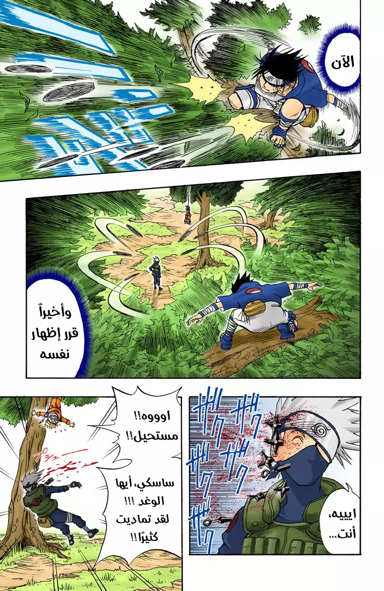 Read Naruto AR Manga Online