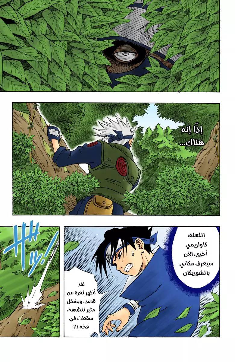 Read Naruto AR Manga Online