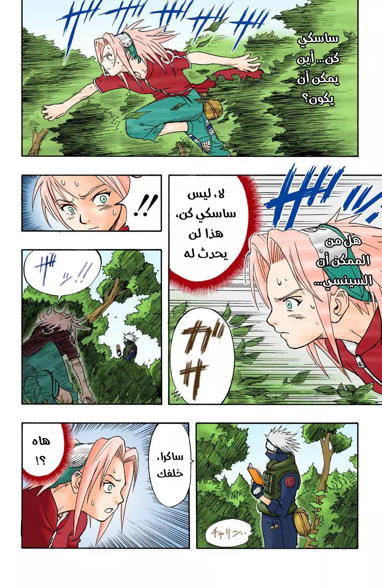 Read Naruto AR Manga Online