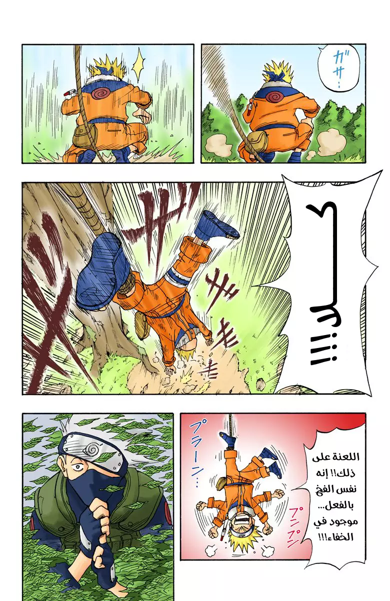 Read Naruto AR Manga Online