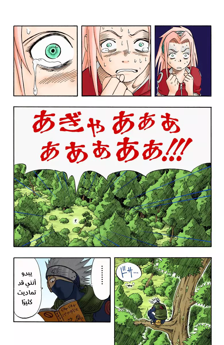 Read Naruto AR Manga Online