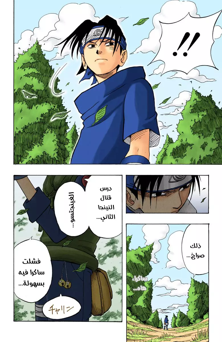 Read Naruto AR Manga Online