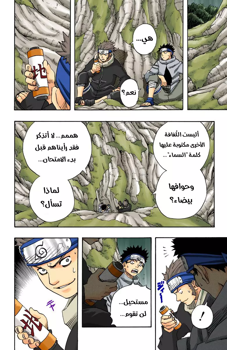 Read Naruto AR Manga Online