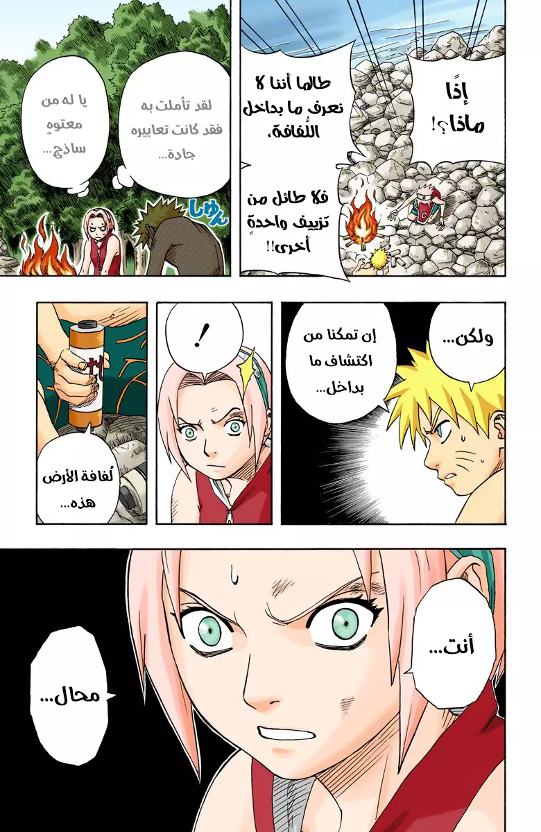 Read Naruto AR Manga Online