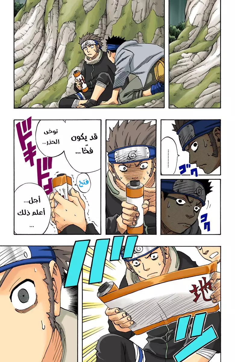 Read Naruto AR Manga Online