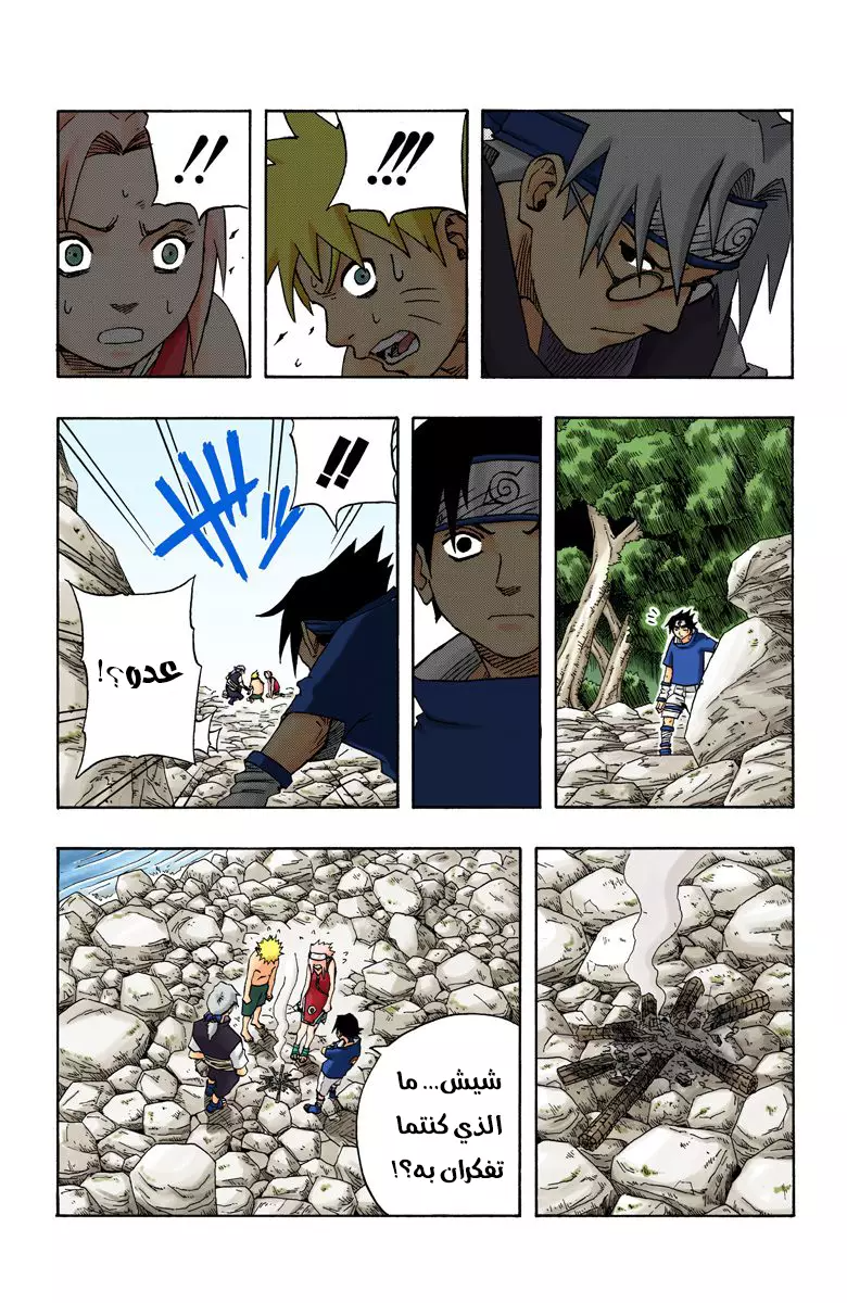 Read Naruto AR Manga Online