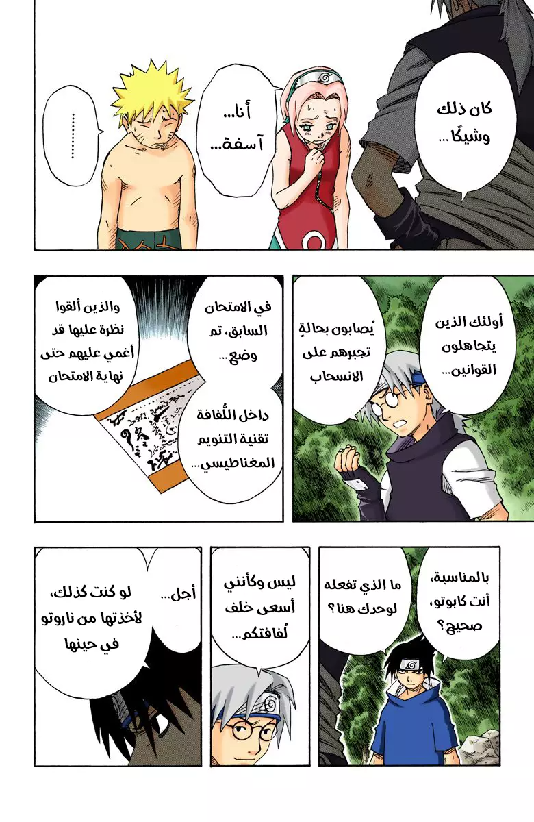 Read Naruto AR Manga Online