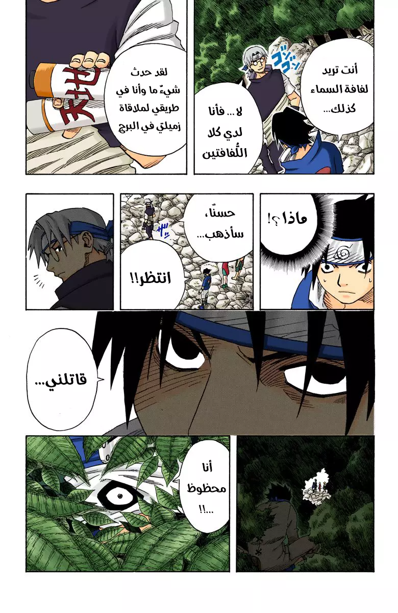 Read Naruto AR Manga Online