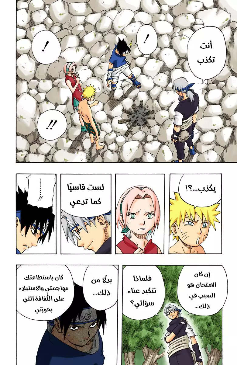 Read Naruto AR Manga Online