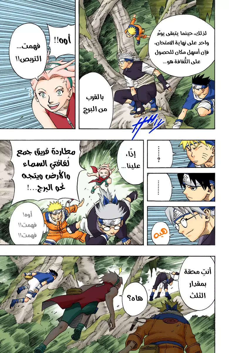 Read Naruto AR Manga Online