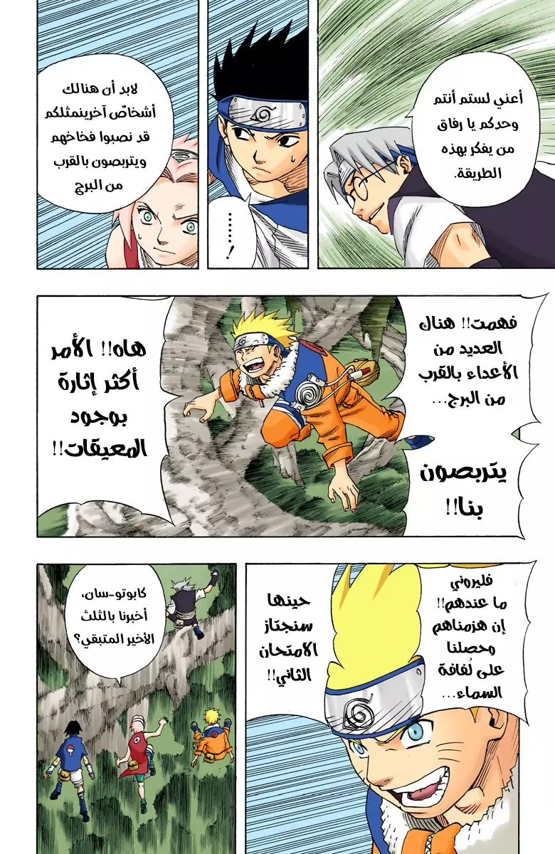 Read Naruto AR Manga Online