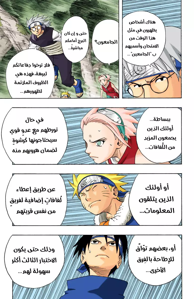 Read Naruto AR Manga Online
