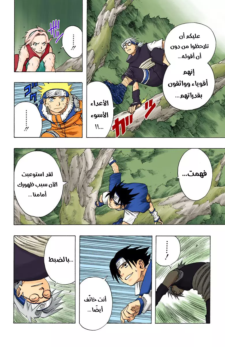 Read Naruto AR Manga Online