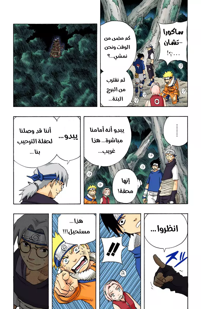 Read Naruto AR Manga Online
