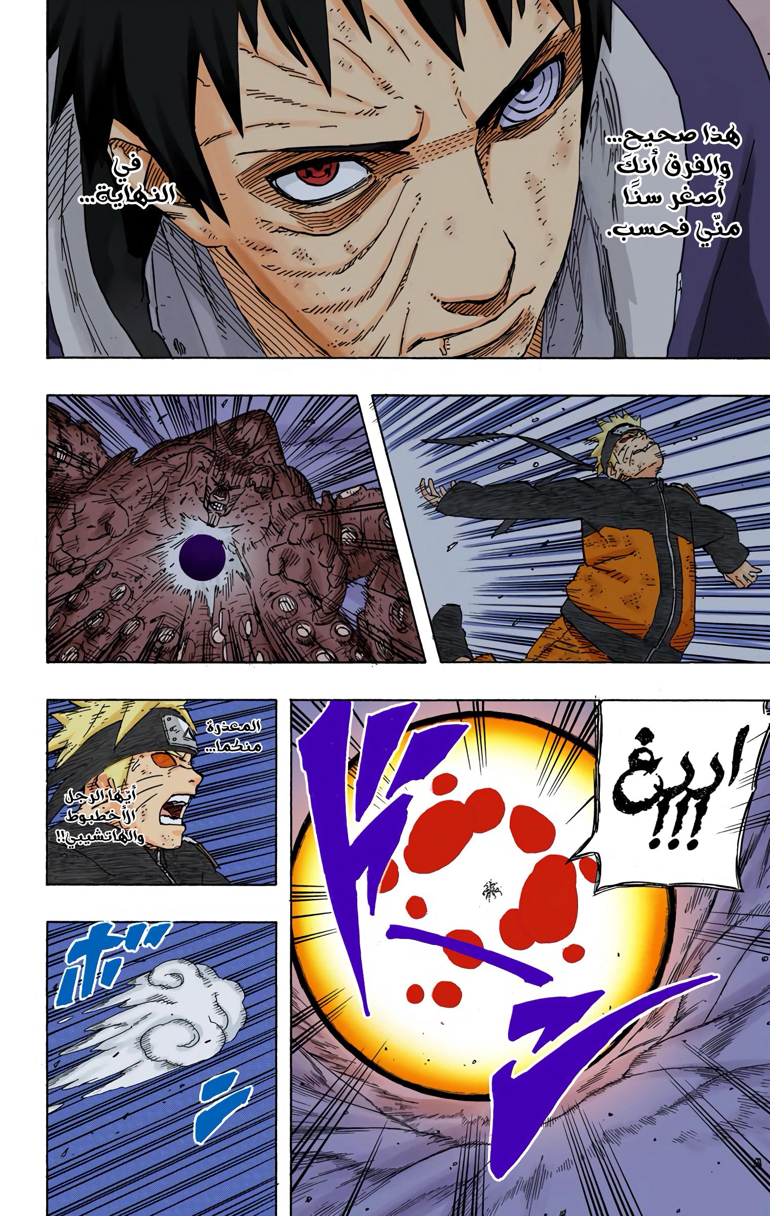 Read Naruto AR Manga Online