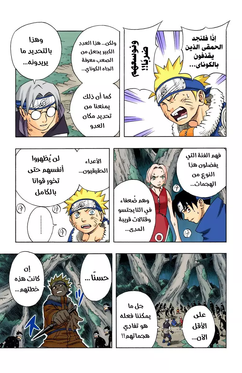Read Naruto AR Manga Online