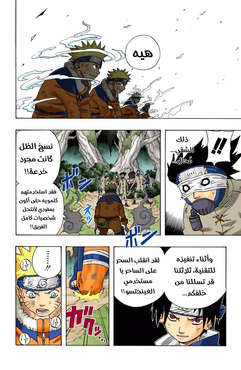 Read Naruto AR Manga Online