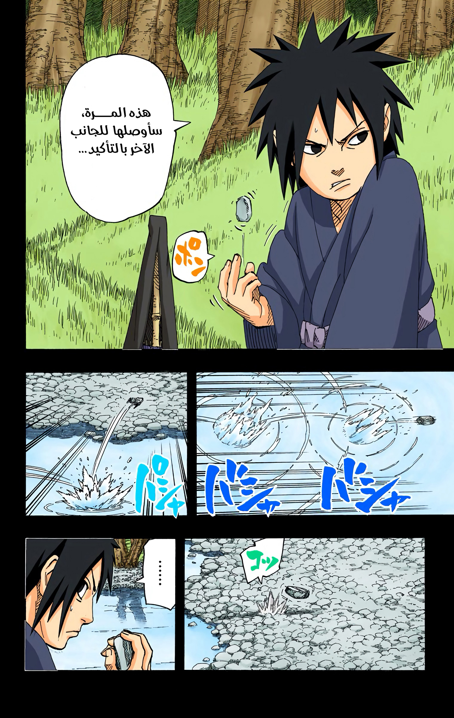 Read Naruto AR Manga Online