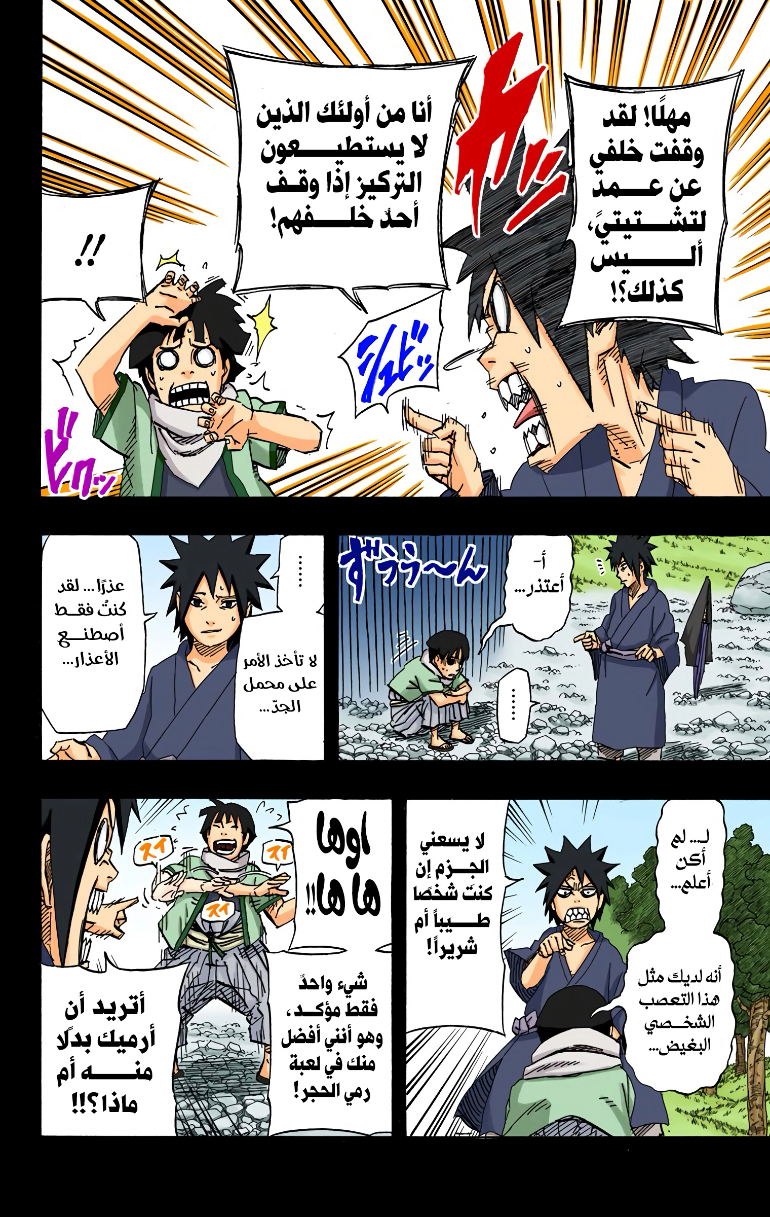 Read Naruto AR Manga Online