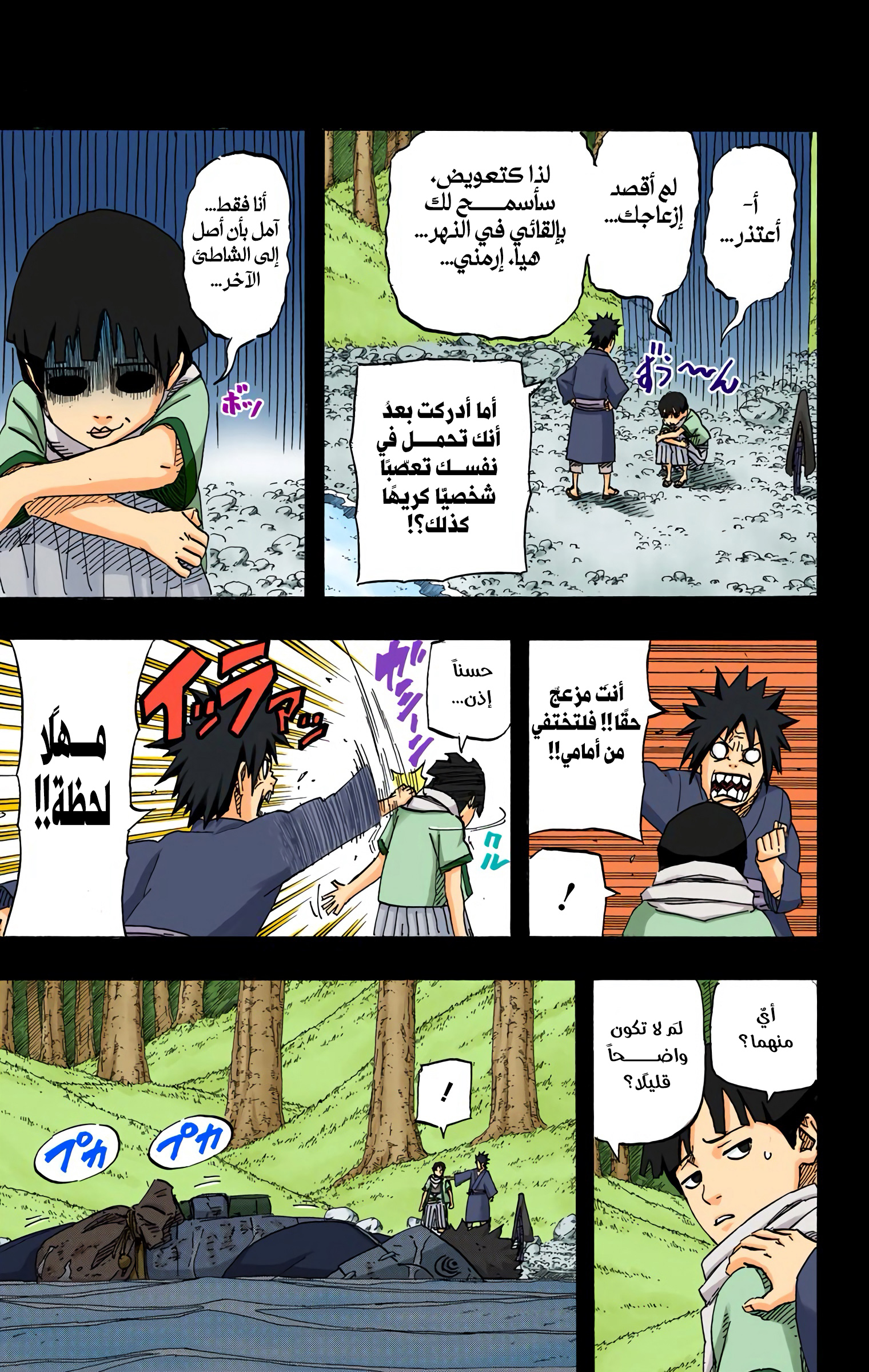Read Naruto AR Manga Online
