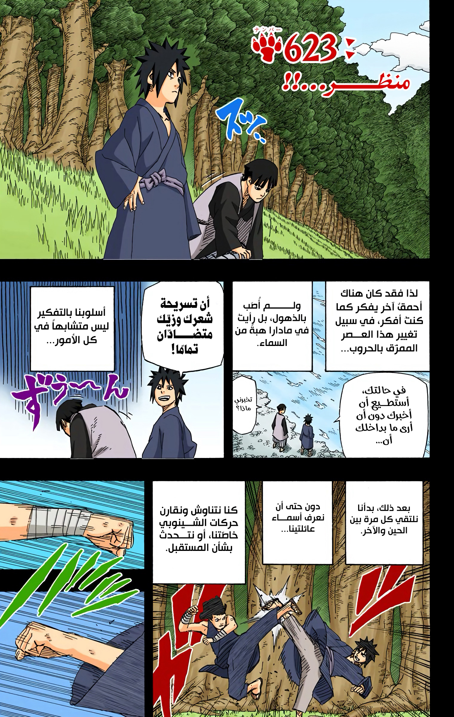 Read Naruto AR Manga Online